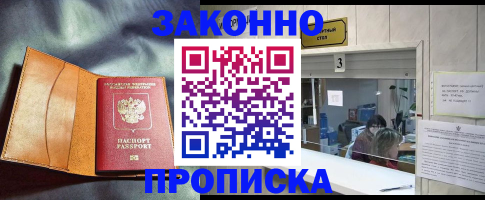 прописка законно в Костромской области