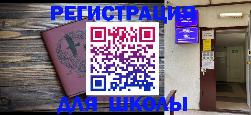 прописка для школы в Костромской области